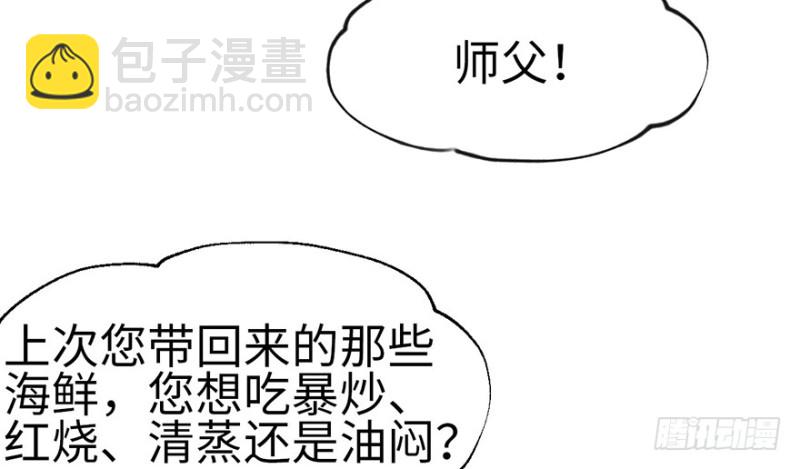 《师父又掉线了》第56章 人兽是没有前途的 第38页