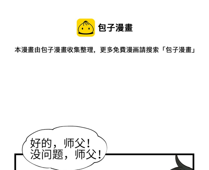 《师父又掉线了》第56章 人兽是没有前途的 第41页
