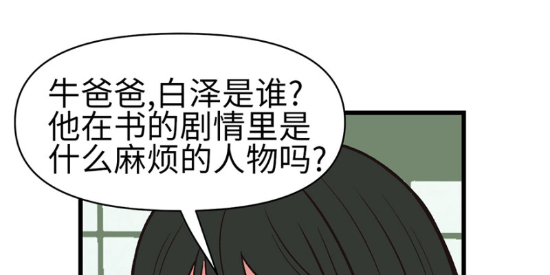 《师父又掉线了》第56章 人兽是没有前途的 第44页