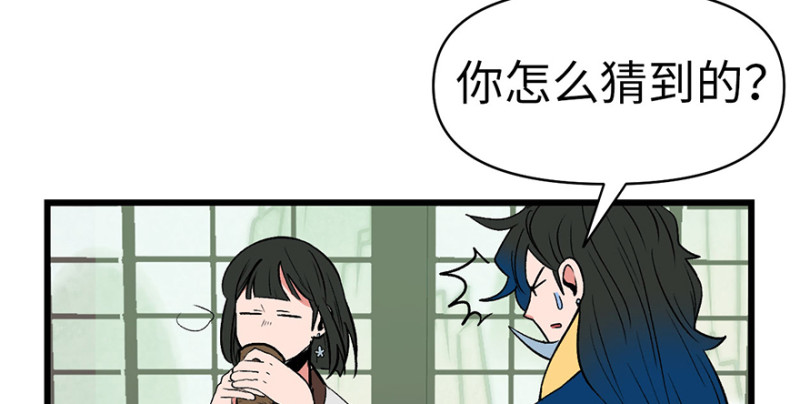 《师父又掉线了》第56章 人兽是没有前途的 第47页
