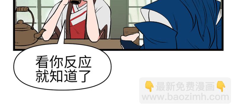 《师父又掉线了》第56章 人兽是没有前途的 第48页