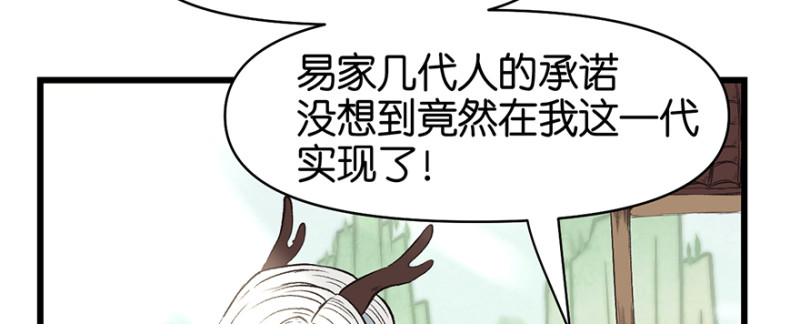《师父又掉线了》第56章 人兽是没有前途的 第6页