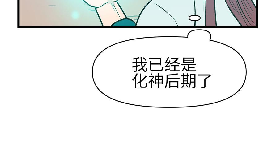 《师父又掉线了》第55章 我把你当食材你想泡我 第11页