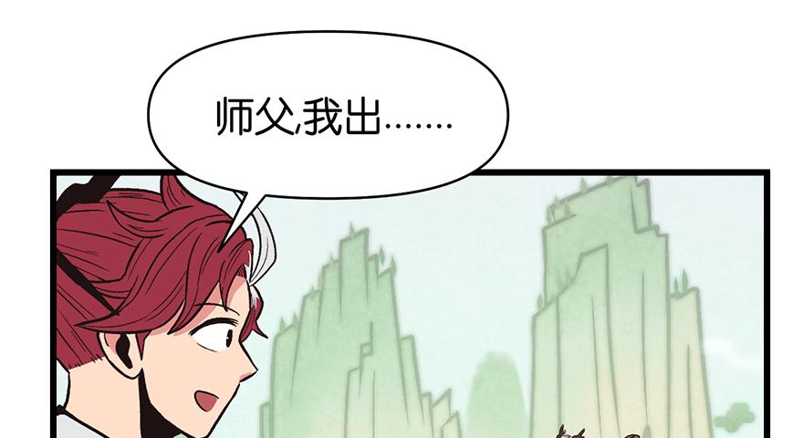 《师父又掉线了》第55章 我把你当食材你想泡我 第14页