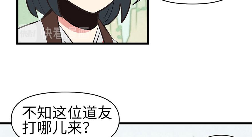 《师父又掉线了》第55章 我把你当食材你想泡我 第20页