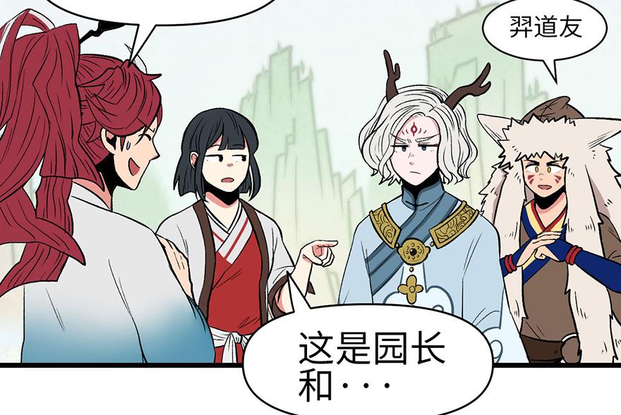 《师父又掉线了》第55章 我把你当食材你想泡我 第21页