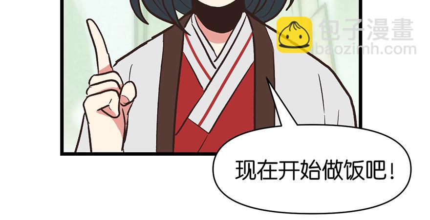 《师父又掉线了》第55章 我把你当食材你想泡我 第27页