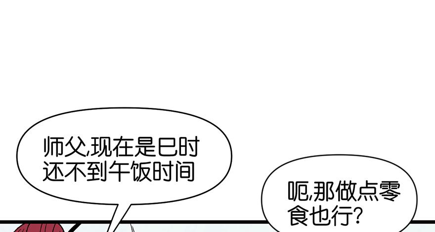 《师父又掉线了》第55章 我把你当食材你想泡我 第28页
