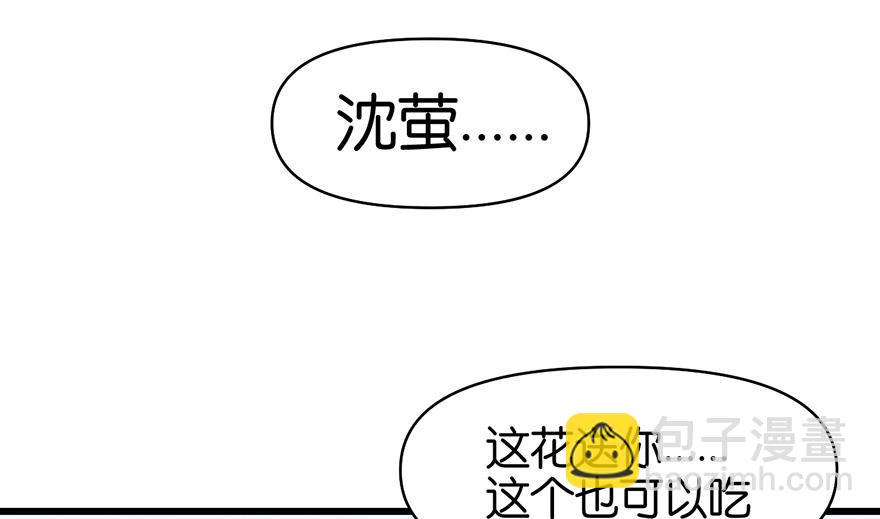 《师父又掉线了》第55章 我把你当食材你想泡我 第31页