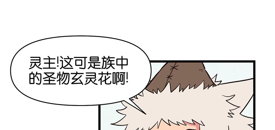 《师父又掉线了》第55章 我把你当食材你想泡我 第34页