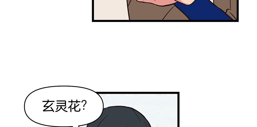 《师父又掉线了》第55章 我把你当食材你想泡我 第36页