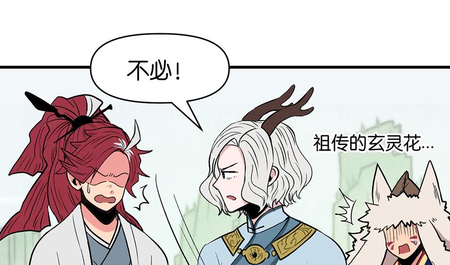 《师父又掉线了》第55章 我把你当食材你想泡我 第41页