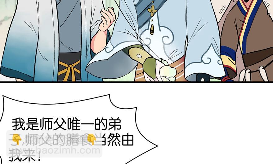 《师父又掉线了》第55章 我把你当食材你想泡我 第42页