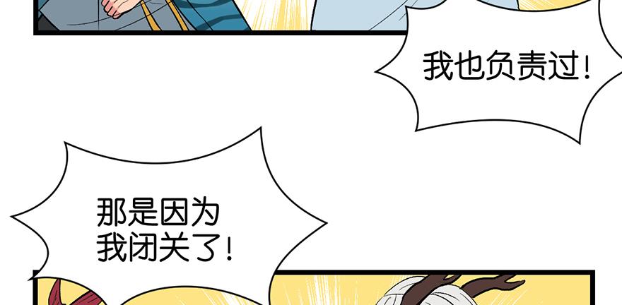 《师父又掉线了》第55章 我把你当食材你想泡我 第44页