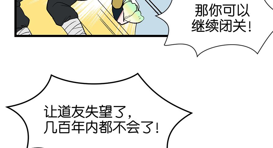 《师父又掉线了》第55章 我把你当食材你想泡我 第46页