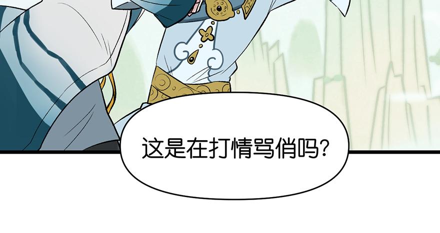 《师父又掉线了》第55章 我把你当食材你想泡我 第50页