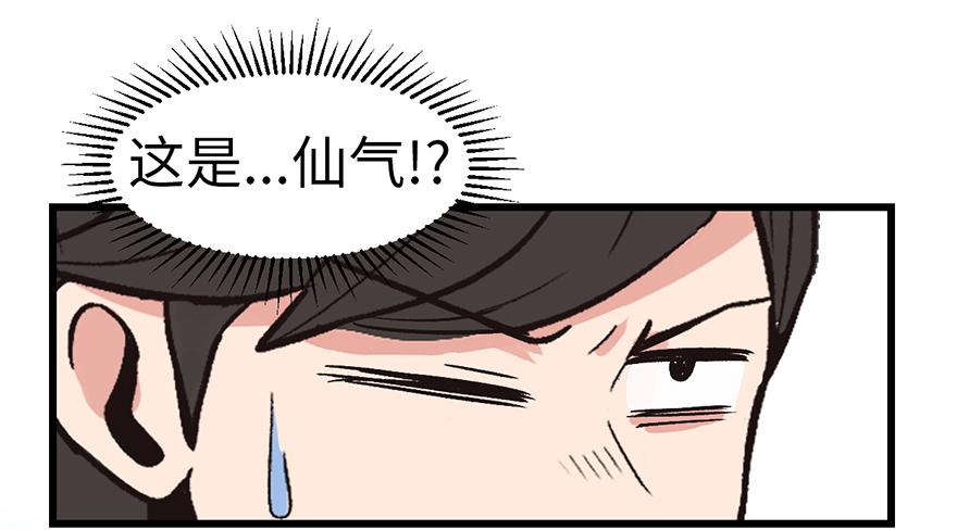 《师父又掉线了》第59章 这实力真实存在吗 第23页