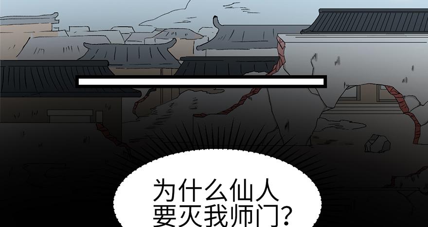 《师父又掉线了》第59章 这实力真实存在吗 第25页