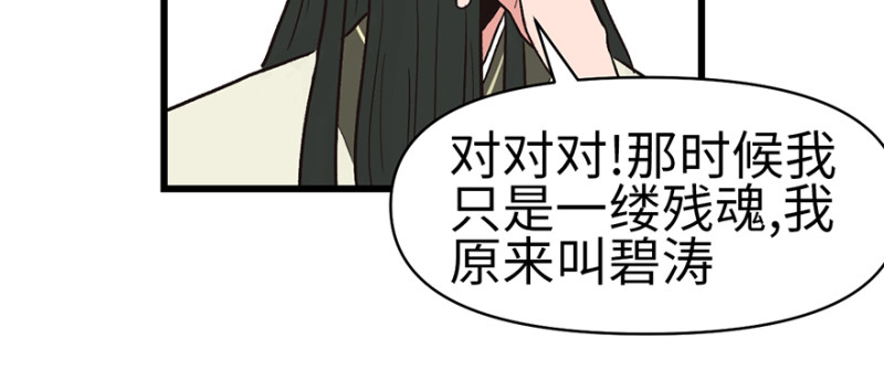 《师父又掉线了》第60章 听阿飘讲过去的故事 第10页