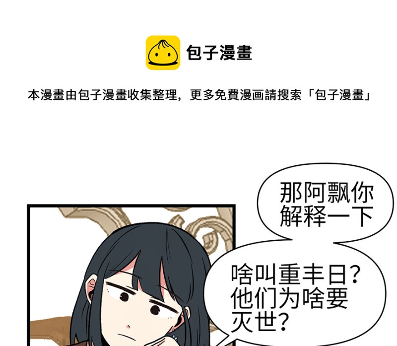 《师父又掉线了》第60章 听阿飘讲过去的故事 第11页