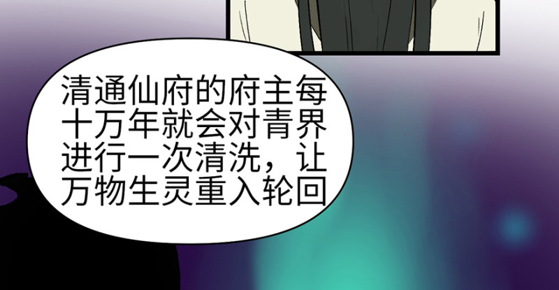 《师父又掉线了》第60章 听阿飘讲过去的故事 第14页