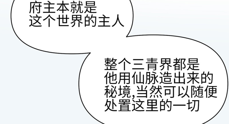 《师父又掉线了》第60章 听阿飘讲过去的故事 第24页
