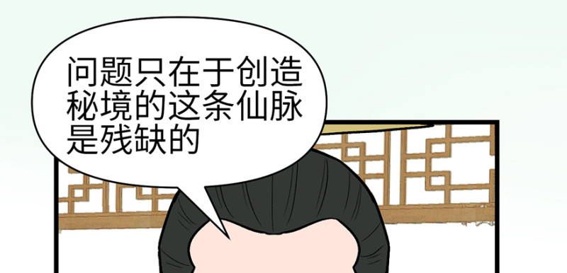 《师父又掉线了》第60章 听阿飘讲过去的故事 第27页