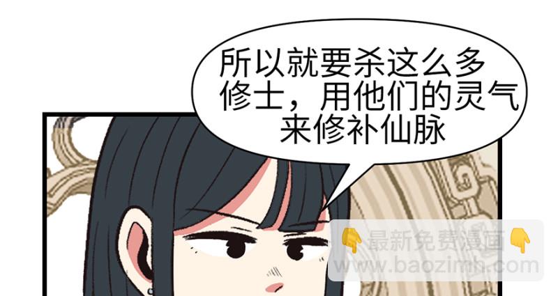 《师父又掉线了》第60章 听阿飘讲过去的故事 第29页