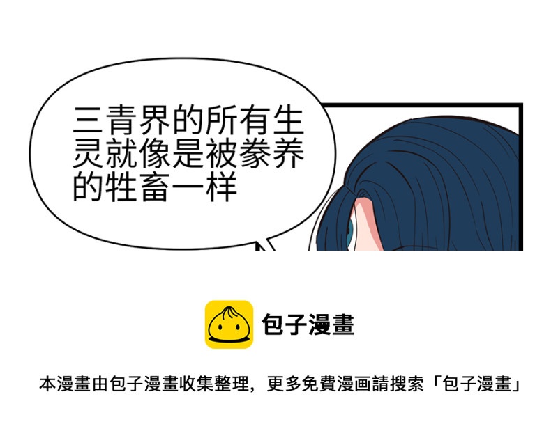 《师父又掉线了》第60章 听阿飘讲过去的故事 第31页