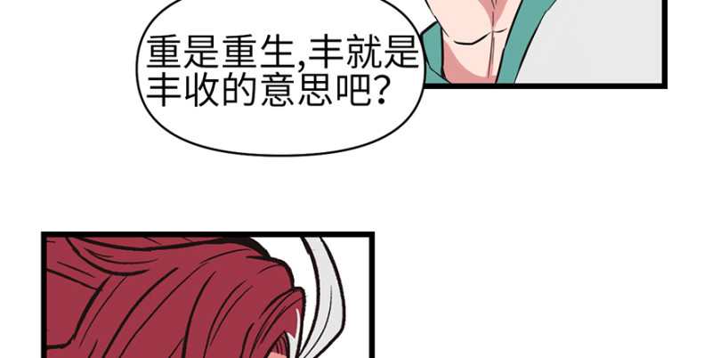 《师父又掉线了》第60章 听阿飘讲过去的故事 第33页