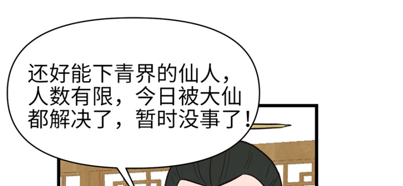 《师父又掉线了》第60章 听阿飘讲过去的故事 第39页
