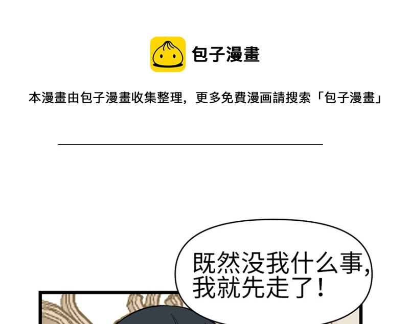 《师父又掉线了》第60章 听阿飘讲过去的故事 第41页