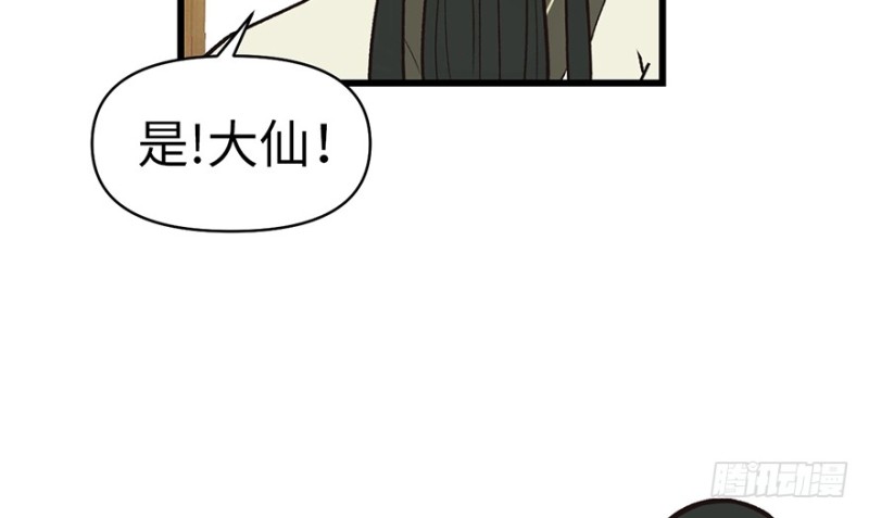 《师父又掉线了》第60章 听阿飘讲过去的故事 第48页