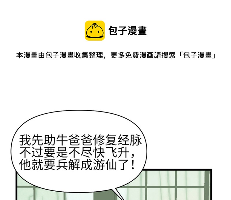 《师父又掉线了》第58章 那个白菜小哥 第11页