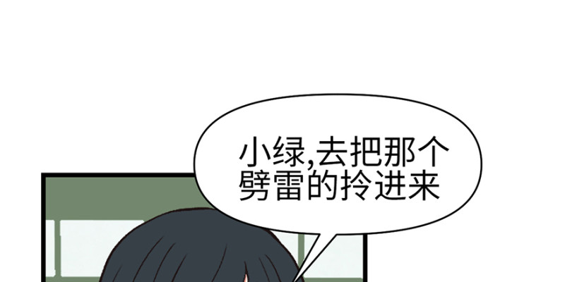 《师父又掉线了》第58章 那个白菜小哥 第14页
