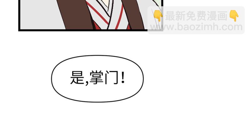 《师父又掉线了》第58章 那个白菜小哥 第16页