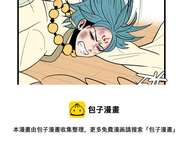 《师父又掉线了》第58章 那个白菜小哥 第21页