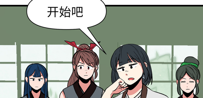 《师父又掉线了》第58章 那个白菜小哥 第23页
