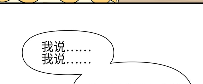《师父又掉线了》第58章 那个白菜小哥 第26页