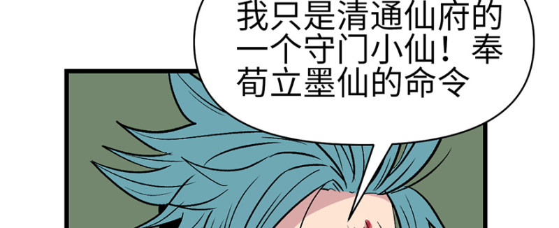 《师父又掉线了》第58章 那个白菜小哥 第27页