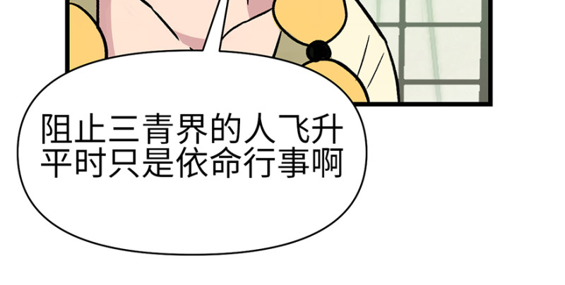 《师父又掉线了》第58章 那个白菜小哥 第29页