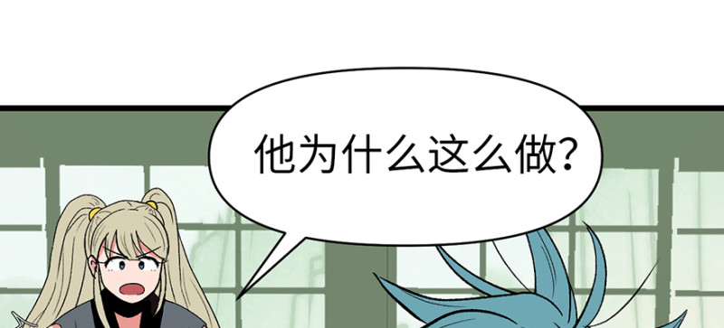 《师父又掉线了》第58章 那个白菜小哥 第30页