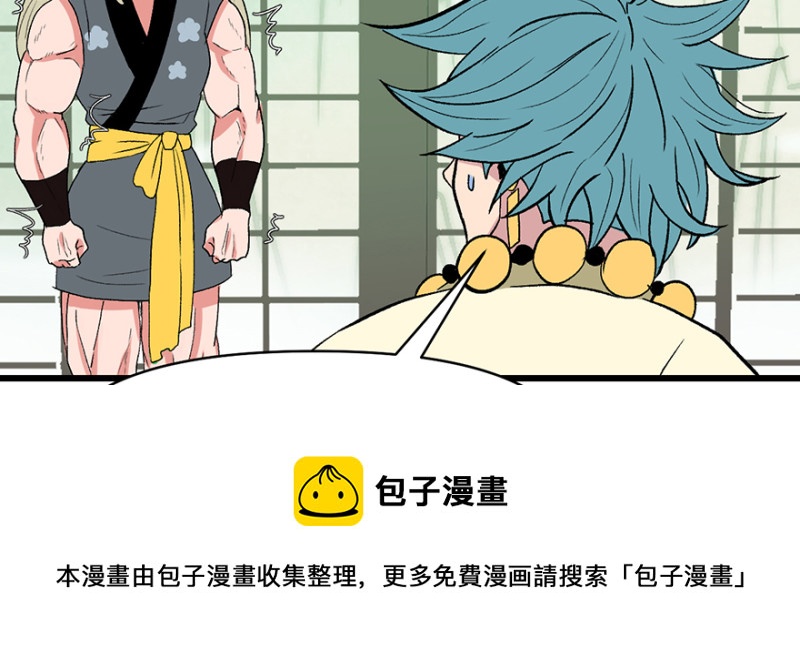 《师父又掉线了》第58章 那个白菜小哥 第31页