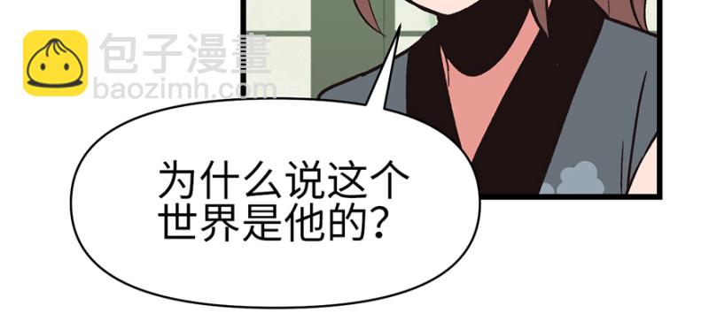《师父又掉线了》第58章 那个白菜小哥 第34页