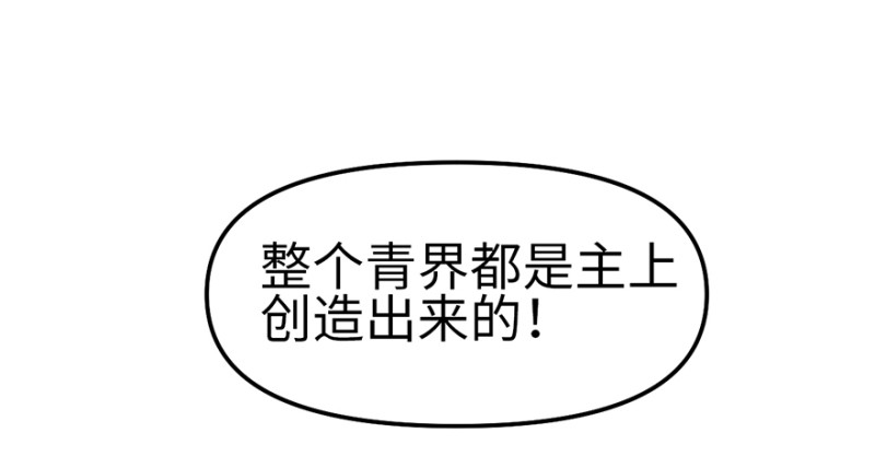 《师父又掉线了》第58章 那个白菜小哥 第43页