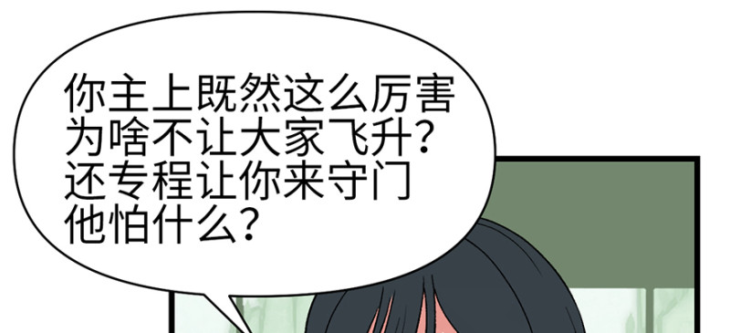 《师父又掉线了》第58章 那个白菜小哥 第46页