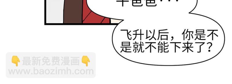 《师父又掉线了》第57章 九九八十一 第10页