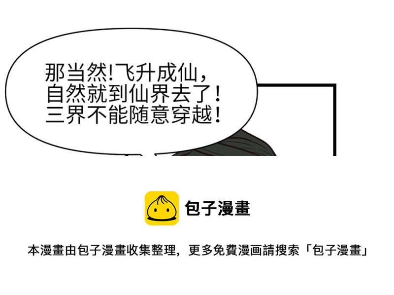 《师父又掉线了》第57章 九九八十一 第11页