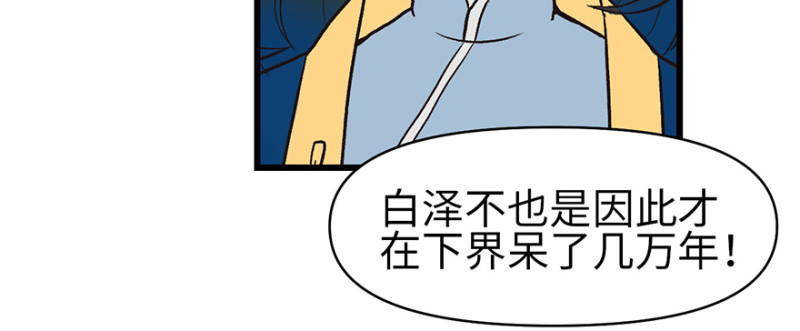 《师父又掉线了》第57章 九九八十一 第13页