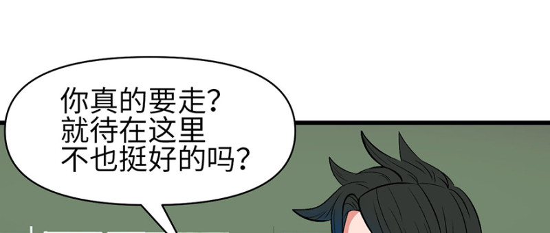 《师父又掉线了》第57章 九九八十一 第14页